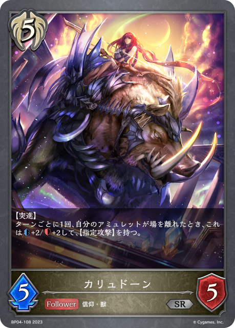 SVE-BP04-108 SR カリュドーン