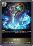 SVE-BP04-109 SR 星の奔流