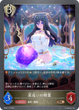 SVE-BP04-110 BR 星追いの精霊