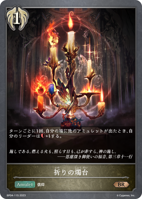 SVE-BP04-115 BR 祈りの燭台