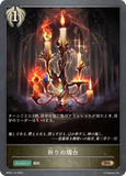 SVE-BP04-115 BR 祈りの燭台
