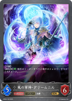 SVE-BP04-120 GR  風の軍神・グリームニル