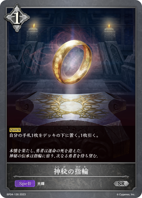 SVE-BP04-126 SR 神秘の指輪