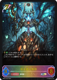 SVE-BP04-SL02 SL 深き森の異形