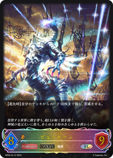 SVE-BP04-SL12 SL ピュートーン