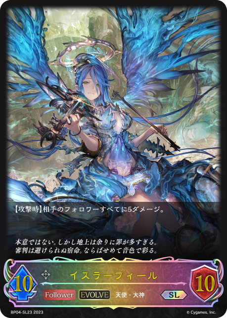 SVE-BP04-SL23 SL イスラーフィール