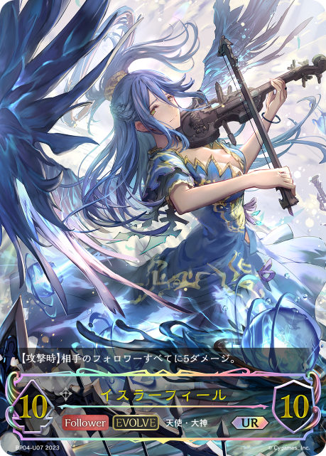 SVE-BP04-U07 UR イスラーフィール