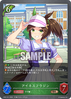 SVE-CP01-011 BR  アイネスフウジン
