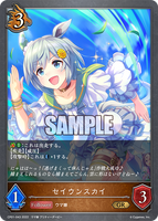 SVE-CP01-043 GR セイウンスカイ