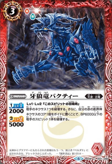 牙狼竜バクティー
