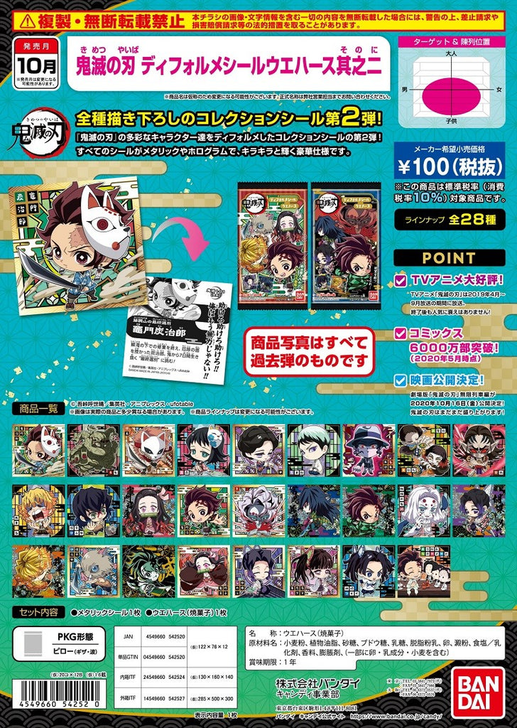 Demon Slayer: Kimetsu no Yaiba Deformed Seal Vol.2 Chocolate Wafer Box