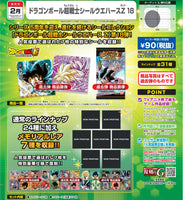 Dragon Ball Chosenshi Seal Wafers Z Vol.18 Box