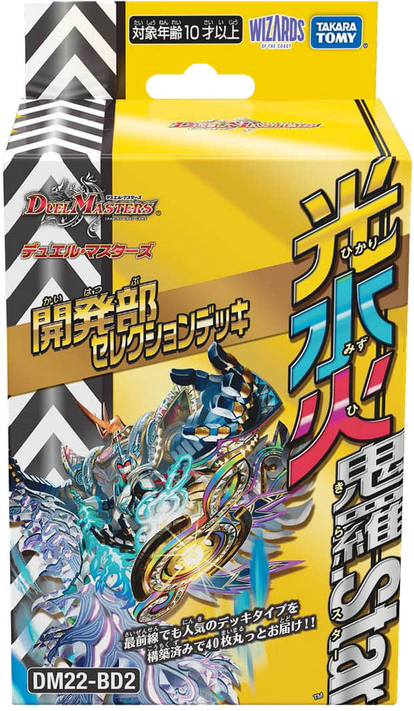 Duel Masters TCG - [DM22-BD2] Light Water Fire Demon.Star Developer's Selection Deck