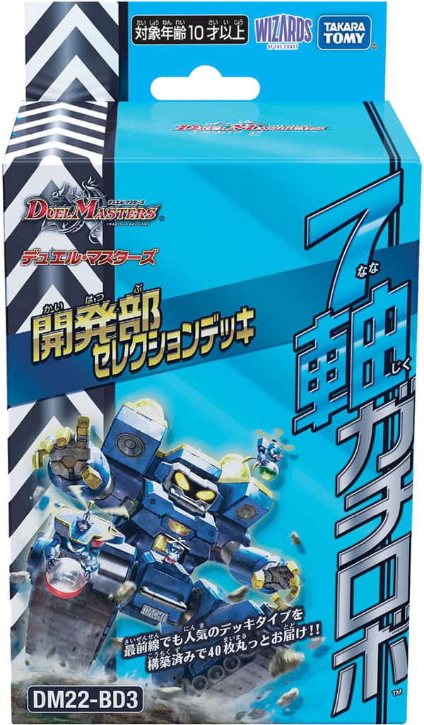 Duel Masters TCG - [DM22-BD3] 7-Axis Gachirobo Developer's Selection Deck