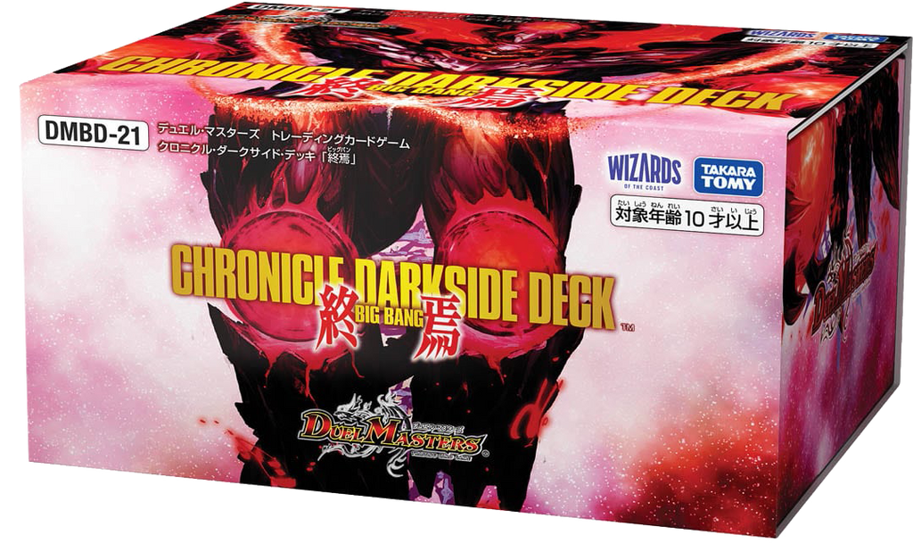 Duel Masters TCG - [DMBD-21] Big Bang! Chronicle Darkside Deck