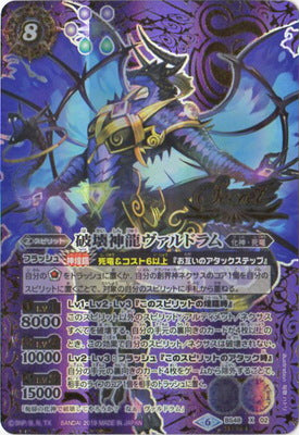破壊神龍ヴァルドラム