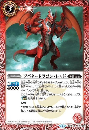 アバタードラゴン・レッド