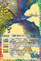 BS53-XX03 XX The ThreeDisasterBeasts SkyDisaster Dest-Ziz