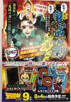 Saikyo JUMP Magazine: September 2020 Issue