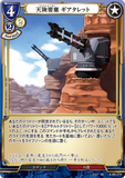 BDV-AB6-37 N 天険要塞 ギアタレット