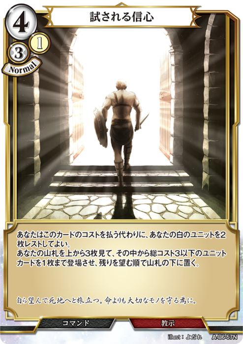 BDV-AB6-57 N 試される信心