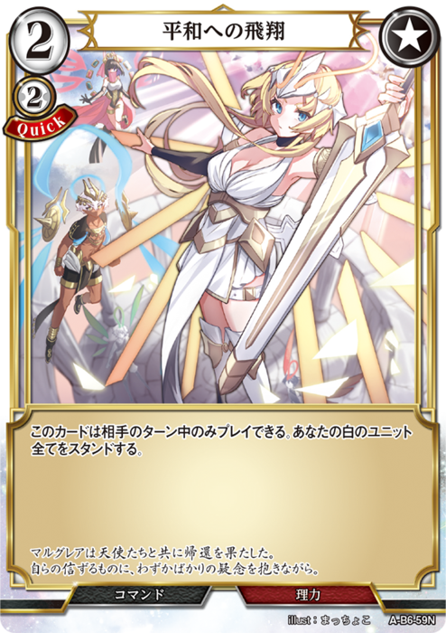BDV-AB6-59 N 平和への飛翔