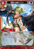 BDV-AB6-66 SR 鋭鋒の黒翼 アルコ