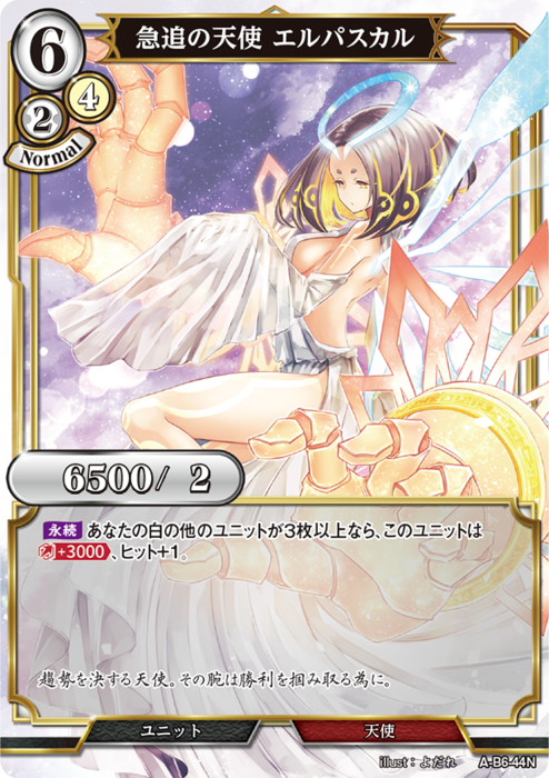 BDV-AB6-44 N 急追の天使 エルパスカル