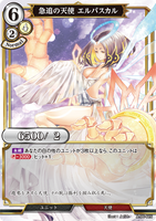 BDV-AB6-44 N 急追の天使 エルパスカル