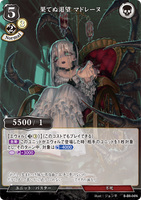 BDV-BB8-04 N 果てぬ渇望 マドレーヌ