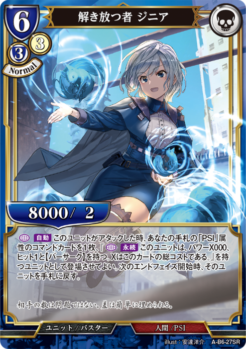 BDV-AB6-27 SR 解き放つ者 ジニア