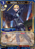 BDV-AB6-31 N 戦導装賢 アレクシア