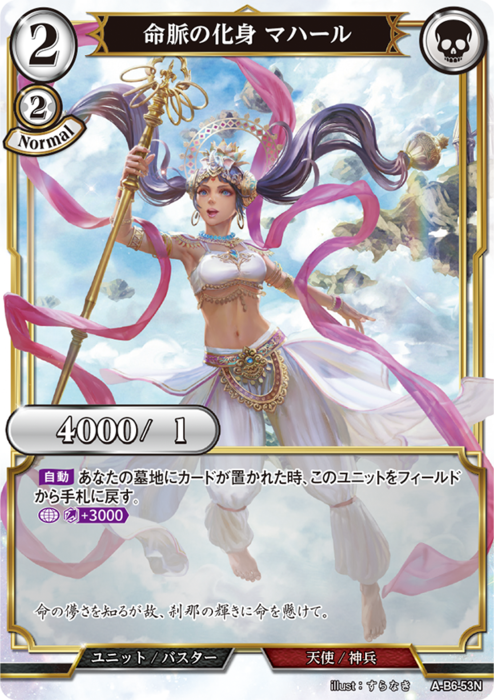 BDV-AB6-53 N 命脈の化身 マハール