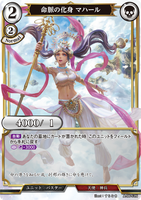 BDV-AB6-53 N 命脈の化身 マハール