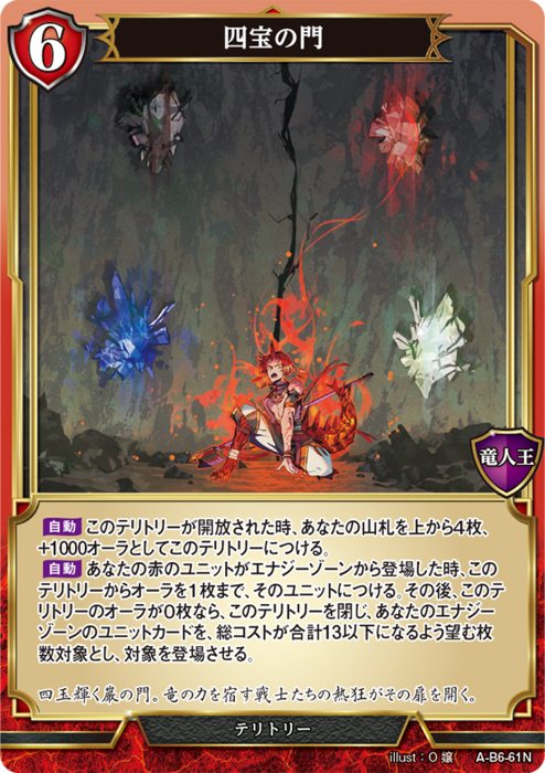 BDV-AB6-61 N 四宝の門