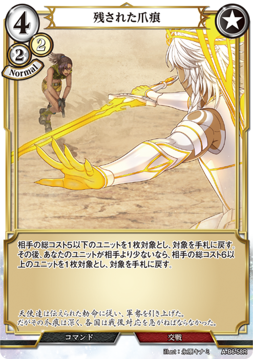 BDV-AB6-58 R 残された爪痕