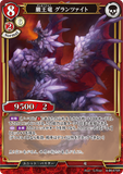 BDV-AB6-67 SR 巌王竜 グランツァイト