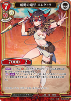 BDV-AB6-62 UR 威勢の竜牙 エレクトラ
