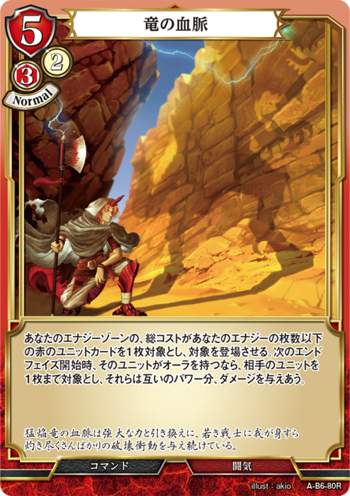 BDV-AB6-80 R 竜の血脈