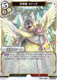 BDV-AB6-49 N 神聖獣 ヨナッポ