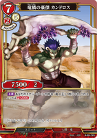 BDV-AB6-74 N 竜鱗の豪傑 カンドロス