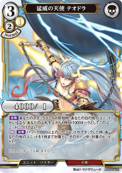 BDV-AB6-54 UR 猛威の天使 テオドラ
