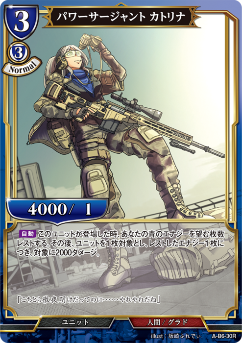 BDV-AB6-30 R パワーサージャント カトリナ
