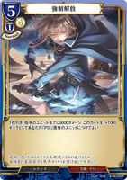 BDV-AB6-35 SR 強制解放