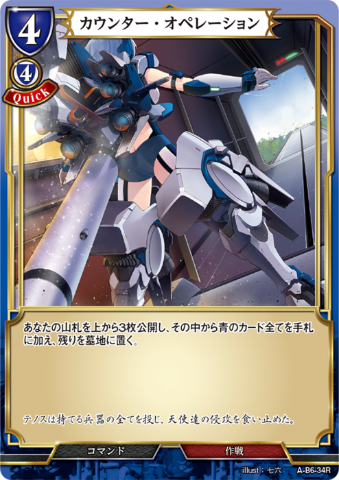 BDV-AB6-34 R カウンター・オペレーション