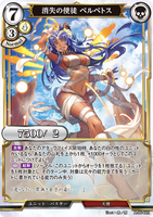 BDV-AB6-48 R 消失の使徒 ペルペトス