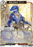 BDV-AB6-46 N 硬骨の信奉者 プロブス