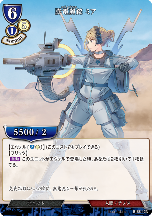 BDV-BB8-12 N 膨電麗銃 ミア
