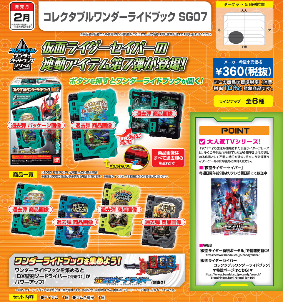 Kamen Rider Saber - Collectible Wonder Ride Book SG07 Set