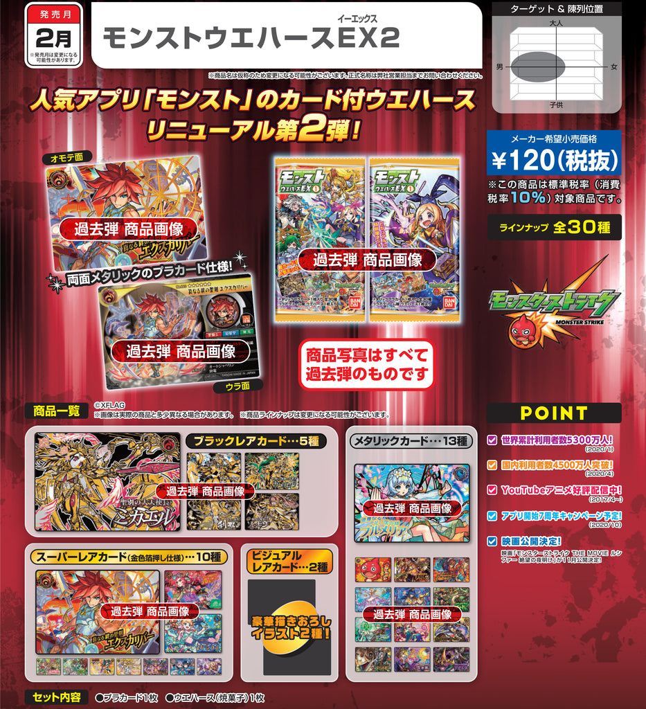 Monster Strike Wafer EX2 Box